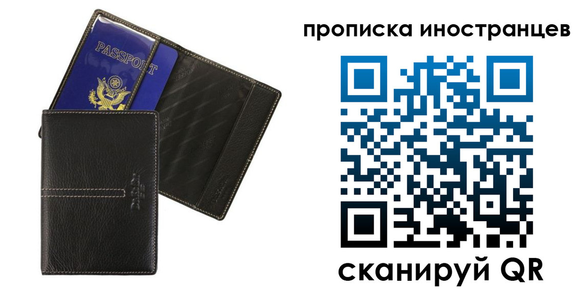 прописка в Муравленко