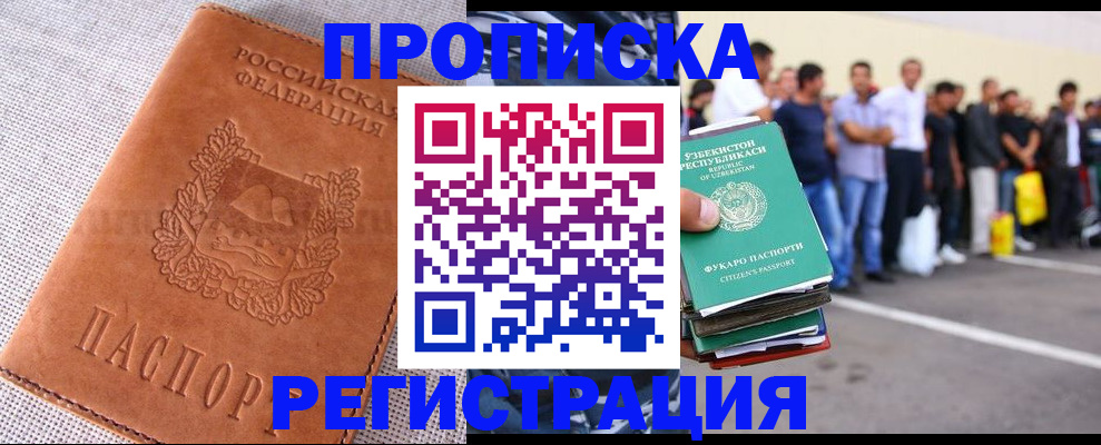 прописка паспорт в Муравленко