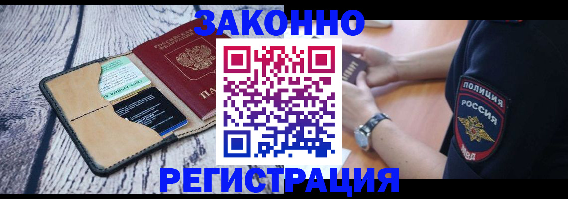 временная регистрация 2025 в Муравленко