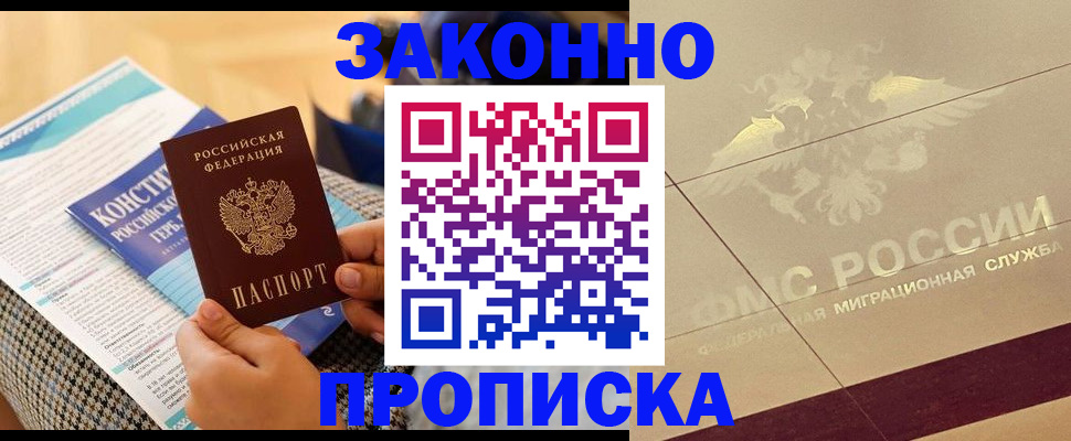 временная регистрация купить в Муравленко