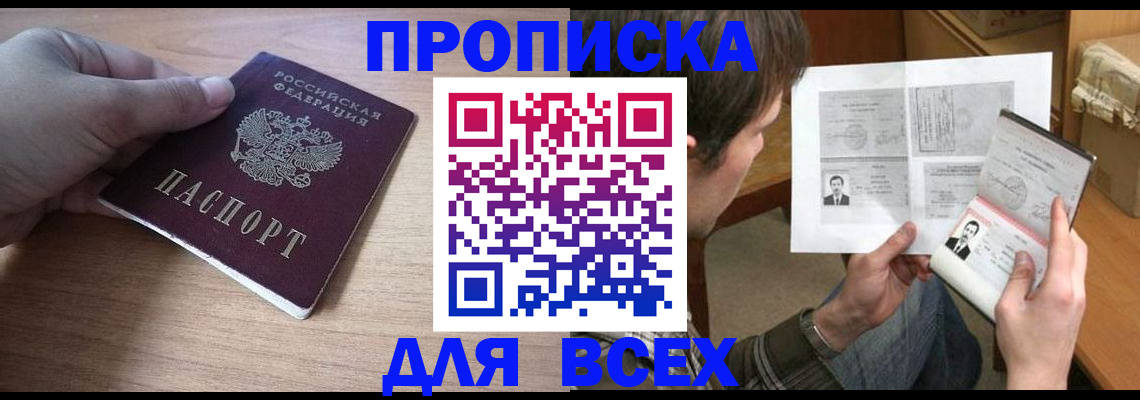 прописка гарантия в Муравленко