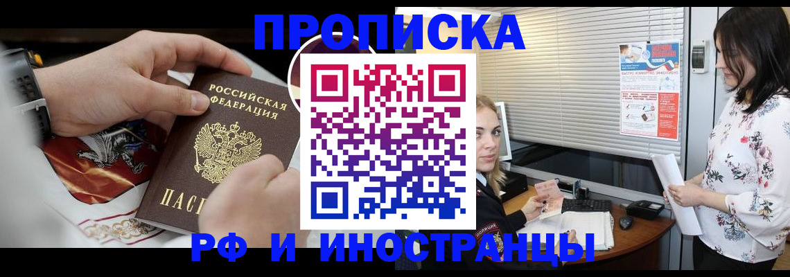 прописка в Муравленко