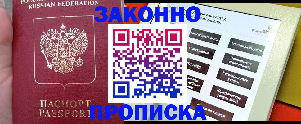 прописка для школы в Муравленко